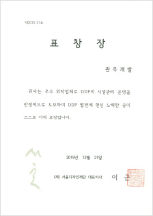 DDP 서울디자인재단