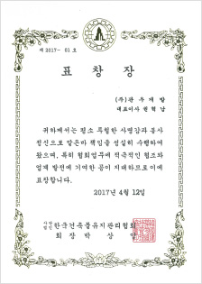 건축물유지관리협회 표창