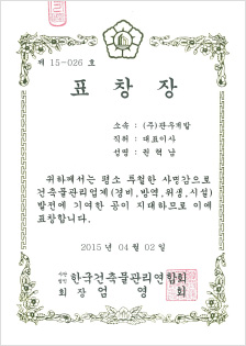 한국건축물관리연합회