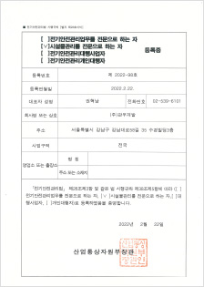시설물관리를 전문으로 하는자 등록증