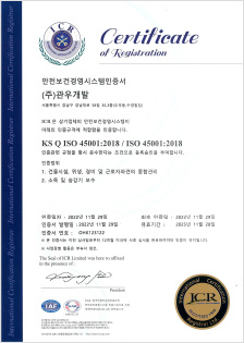 ISO45001인증서