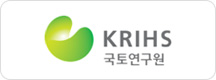 KRIHS국토연구원