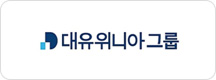 대유위니아그룹