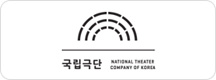 국립극단